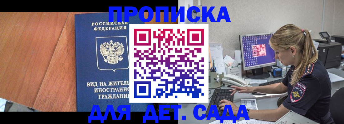прописка ребенка в Заволжье