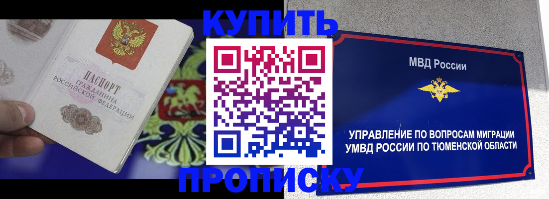прописка 2025 в Заволжье