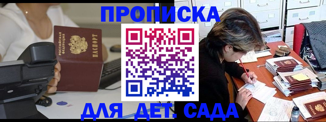 прописка в Заволжье