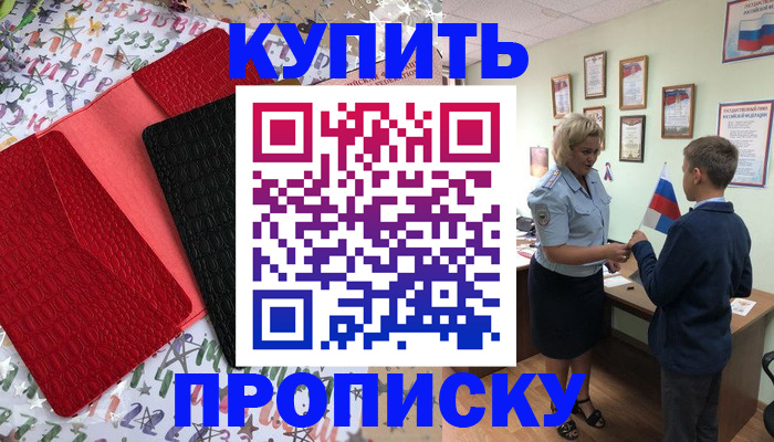 прописка регистрация в Заволжье